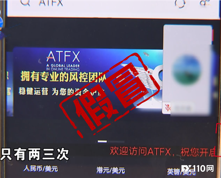 离异大叔找“真心哥们”，被小鲜肉带到假冒ATFX投资，29万没了！