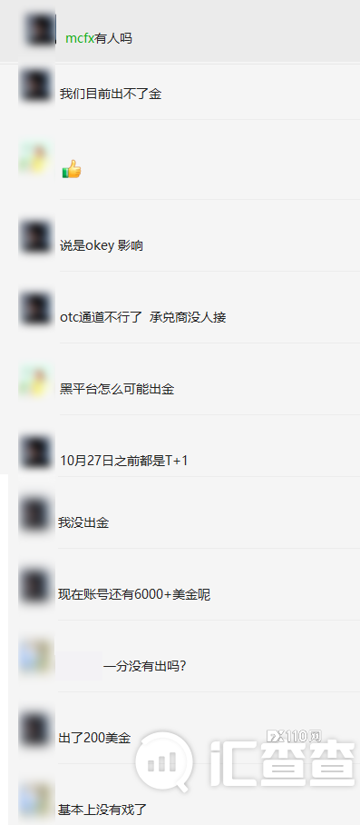 2024年10月05日:&#x3010;汇查查曝光&#x3011;余孽未完&#xFF01;黑平台MCFX匆忙跑路&#xFF0C;用户集体讨公道